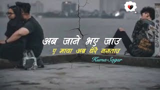 ABA JANE VAYE JAU  FURFURI  LYRIC  KUMA SAGAR [upl. by Olihs]