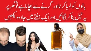 Make herbal oil for hair growth in UrduHindi Balon ko lmba krne ka tail  Esha Sajid [upl. by Anelegna]