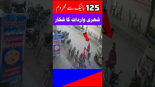 New Honda 125 Model Snatching in Sector 15A2 Buffer zone Karachi [upl. by Kaylyn]