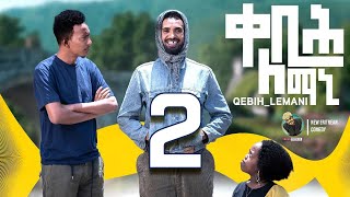 Yonas Maynas  QEBIH LEMANI PART 2  Eritrean Comedy [upl. by Vas]