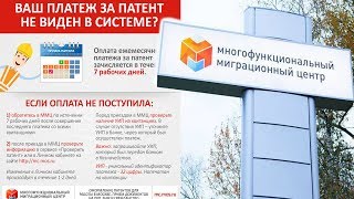 НЕ ПРОХОДИТ ПЛАТЕЖ по патенту [upl. by Nerti]