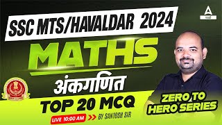 SSC MTSHAVALDAR Maths In Marathi  Zero To Hero Series  PYQ  By Santosh Sir [upl. by Cyndi483]