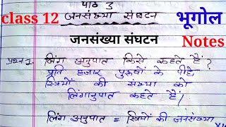 chapter 3 जनसंख्य संघटन class 12th bhugol by kuldeep sir  important question study paineci [upl. by Haas]