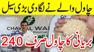 Biryani Basmati Rice Rs240 Only  chawal wale rice wholesaler export quality rice in pakistan [upl. by Akinuahs809]