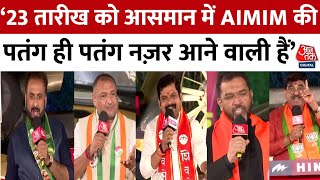 Rajtilak Aaj Tak Helicopter Shot Maharashtra में आसमान में AIMIM की पतंग नज़र आएगीImtiaz Jaleel [upl. by Ingunna715]