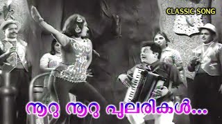 quotNooru Nooru Pularikalquot  1968 ലെ ബെല്ലി ഡാന്‍സ്  Love In Kerala Song [upl. by Lavoie801]