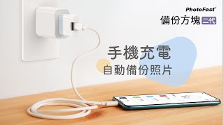 PhotoCube PD備份方塊二代蘋果安卓手機充電備份教學 [upl. by Danaher20]