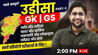 Know all about Odisha  Part 03  Odisha Complete GK GS  GK By Vivek Sir viveksir gkgs [upl. by Nereil]