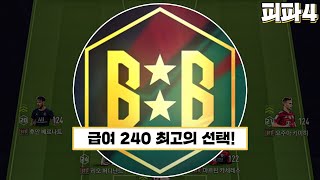 급여 240 최고의 시즌 단일 BTB [upl. by Tabbatha]