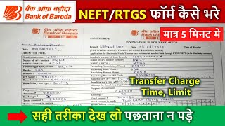 Bank of Baroda RTGSNEFT form fill up  bank of baroda rtgs kaise karte hai  BOB rtgsneft transfer [upl. by Chiles]