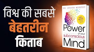 The Power of Your Subconscious Mind Audiobook  आपके अवचेतन मन की शक्ति  Sapne Sach Hote Hai [upl. by Woodford44]