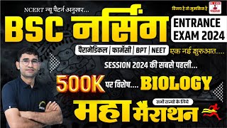 महा मैराथन 01  BIOLOGY IMPORTANT MCQ FOR BSC NURSING  NEET  PARAMEDICAL  PHARMACY  BY VIJAY SIR [upl. by Adkins]