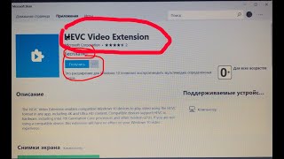 Как бесплатно ПОЛУЧИТЬ расширение HEVC для просмотра видео [upl. by Seadon]