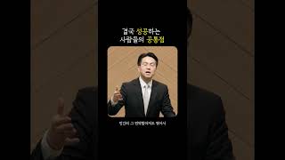 결국 성공하는 사람들의 공통점  심성수 목사 [upl. by Creamer546]