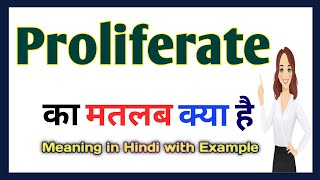 Proliferate meaning in Hindi  Proliferate का हिंदी अर्थ  English vocabulary in Hindi [upl. by Seagrave]