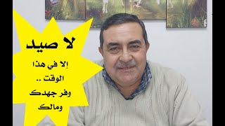 240123 Mastering Solunar for Epic Catches أعرف السر إتقان أختياروقت الصيد للحصول على صيد وفير [upl. by Onitselec154]