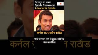 Rajyavardhan Rathore cricket sportsacademy indiancricketer motivational shorts ytshorts hindi [upl. by Etnomal]