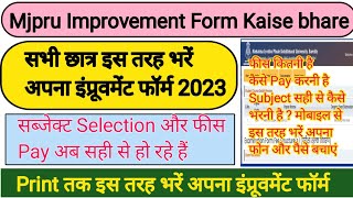 Mjpru Improvement Form 2023 Kaise Bhare  Mjpru Improvement Form kaise bhare  Improvement Exam 2023 [upl. by Ecinue342]