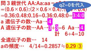 【高校生物】ハーディワインベルグの法則 分子系統樹 の問題解説 [upl. by Jessee]