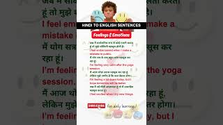 HINDI To ENGLISH Sentences ➤ quotFeelings amp Emotionsquot ✅ English to Hindi Translation ytshorts english [upl. by Ventre]