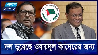 দম্ভঅহমিকায় নিঃশেষ হয়ে এখন নিজেদের সমালোচনায় হাছান মাহমুদরা  Ekushey ETV [upl. by Anaek26]