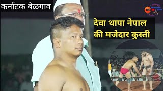 deva thapa ki new kushti bedkihal karnataka dangal  देवा थापा नेपाल की मजेदार कुस्ती [upl. by Barmen]