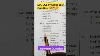 SSC CGL PYQ geography gk ssccglmains2024 importantquestions motivation viralvideo [upl. by Ahsiekar]