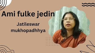 ami fulke jedinআমি ফুলকে যেদিনjatileswar mukhopadhhya adhunikbanglaadhunik [upl. by Leid]