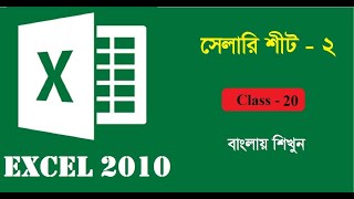 Salary Sheet 2  Salary Sheet in MS Excel Bangla  সেলারি শীট তৈরি করার নিয়ম [upl. by Yttap]