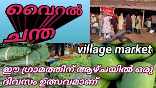 ഉപ്പുതൊട്ട് കർപ്പൂരം വരെ ഈ ചന്തയിൽ ലഭ്യമാണ് അതും കുറഞ്ഞ വിലയ്ക്ക് 👆👌 latheefmanu market video [upl. by Apgar]