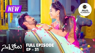 No1 Kodalu  Full Ep 31  రాహుల్ తన తాతయ్య దగ్గరకు దేనికోసం వచ్చాడు  Zee Telugu Classics [upl. by Minetta825]