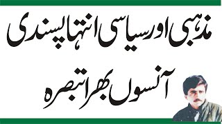 Political and religious extremism urdu  hindi [upl. by Merry]