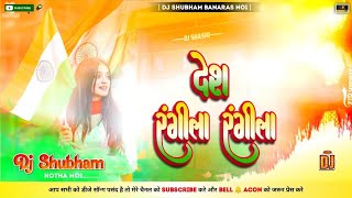 Desh Rangila Rangila Remix Desh Bhakti Song 26 Jan Special  Desh Bhakti Dj Shubham Banaras [upl. by Nura]