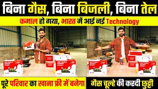 गजब का चूल्हा आ गया  cooking stove for camping  portable stove for camping [upl. by Portie21]