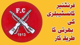 Complete Guide to FC KPK Recruitment 2024  Frontier Constabulary Khyber Pakhtunkhwa [upl. by Reeba]