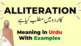 Alliteration meaning in Urdu  Alliteration ka kya matlab hota hai  word meaning in Urdu [upl. by Nylesoj672]