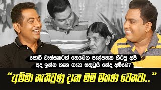 අම්මා නැතිවුණුදාක මම මහණවෙනවා පොඩි වැස්සකටත් තෙමෙන පැල්පතක හිටපු අපි අද ඉන්නෙ සතුටින් නේද අම්මෙ [upl. by Card]