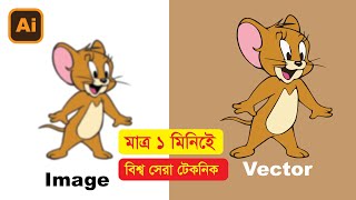 How to trace image trace On adobe illustrator । Bangla tutorial 2024 [upl. by Orose]