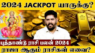 New year rasi palan 2024  புத்தாண்டு ராசி பலன்கள் 2024  puthandu rasi palan 2024  magesh iyer [upl. by Nnaeitak149]