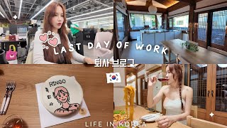 Ngày cuối đi làm  Lý do nghỉ việc  Tiệc nghỉ việc vlog  Rin Go  Cuộc sống Hàn Quốc🇰🇷 [upl. by Ylak]