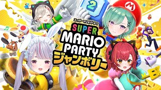 【スーパーマリオパーティジャンボリー】ぶいすぽマリパきｔらああああああああああああ【ぶいすぽ  猫汰つな】 [upl. by Ydisac]