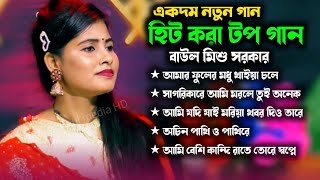 মিশু সরকারNew Bengali Baul Song 2024  bicched gaanMp3 Baul Gaan Mishu Sarkar new song MP3 Song [upl. by Rigby]