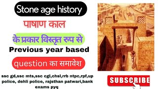 stone age historyपाषाणकलancient historyhistory of Indiagk gkinhindi trending ssc sscgd [upl. by Iborian723]