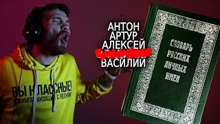 ТОП 5 песен с мужскими именами [upl. by Shanan]