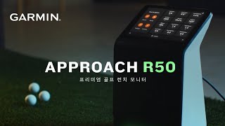 Approach R50  골프 시뮬레이터와 런치 모니터 [upl. by Kcirneh424]