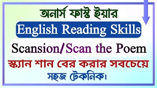 English Reading Skills  Scan the Poem  PartC  Scansion বের করার একদম সহজ কৌশল  Hons 1st Year [upl. by Lehrer]