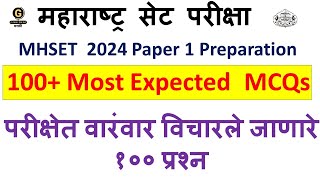 100 Most Expected MCQs for MAHARASHTRA SET EXAM  MHSET 2024 PAPER 1 Preparation [upl. by Azirb74]