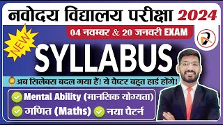 JNVST Latest Syllabus and Pattern  Navodaya Class 6 New Syllabus  नवोदय का सिलेबस  2024 [upl. by Fulks]