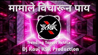 Mama Le Vichyarun Pay  Porgi Det Ka Kay  Marathi Lokgeet  Tapori ReMix  Dj Kavi KSR Production [upl. by Martita]