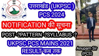 uttrakhand pcs 2024 notification🔥ukpsc pcs 2024उत्तराखंड PCS 2024 का विज्ञापनukpsc mains result [upl. by Ileana]